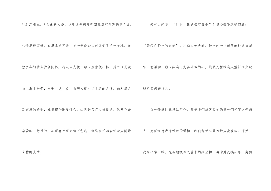 ★护士节演讲稿10篇_第3页