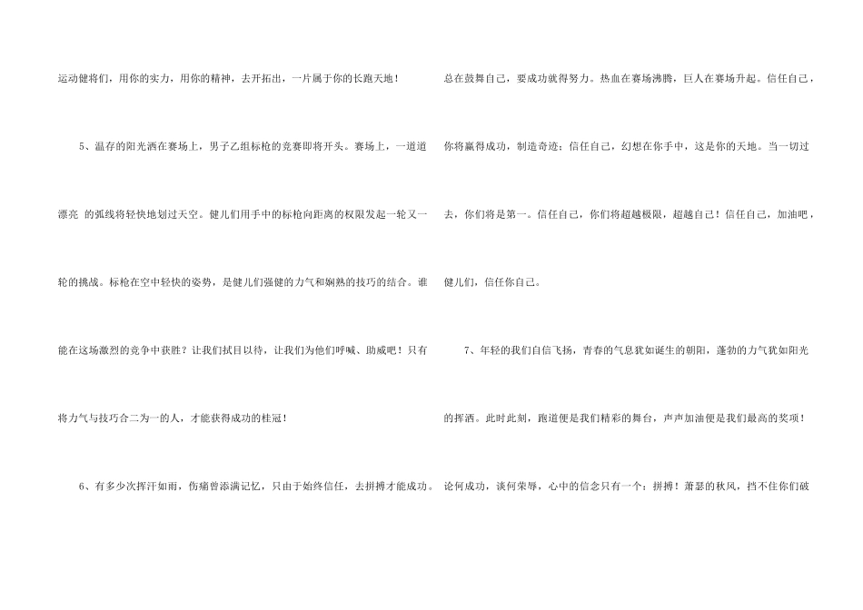 ★校运会广播稿_第2页
