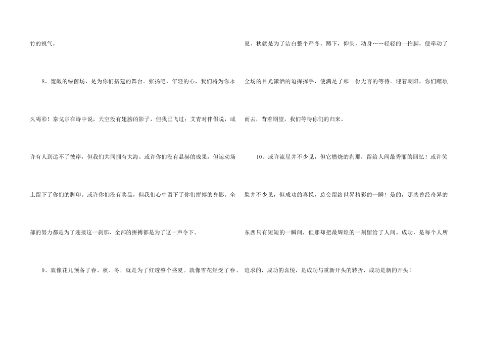 ★校运会广播稿_第3页