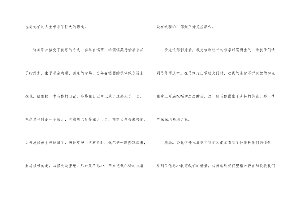 ★《放牛班的春天》观后感13篇_第2页