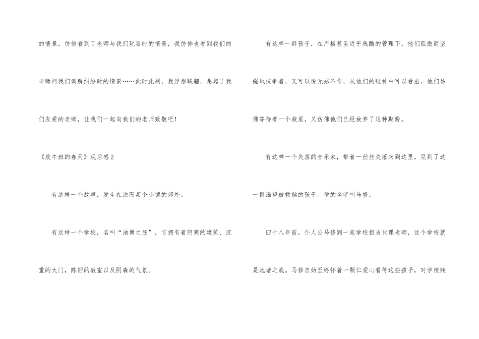 ★《放牛班的春天》观后感13篇_第3页