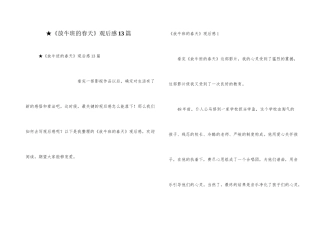 ★《放牛班的春天》观后感13篇