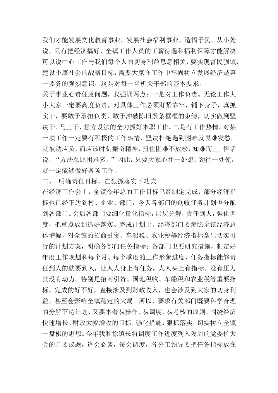 -书记在全体机关干部会议上的讲话_第2页