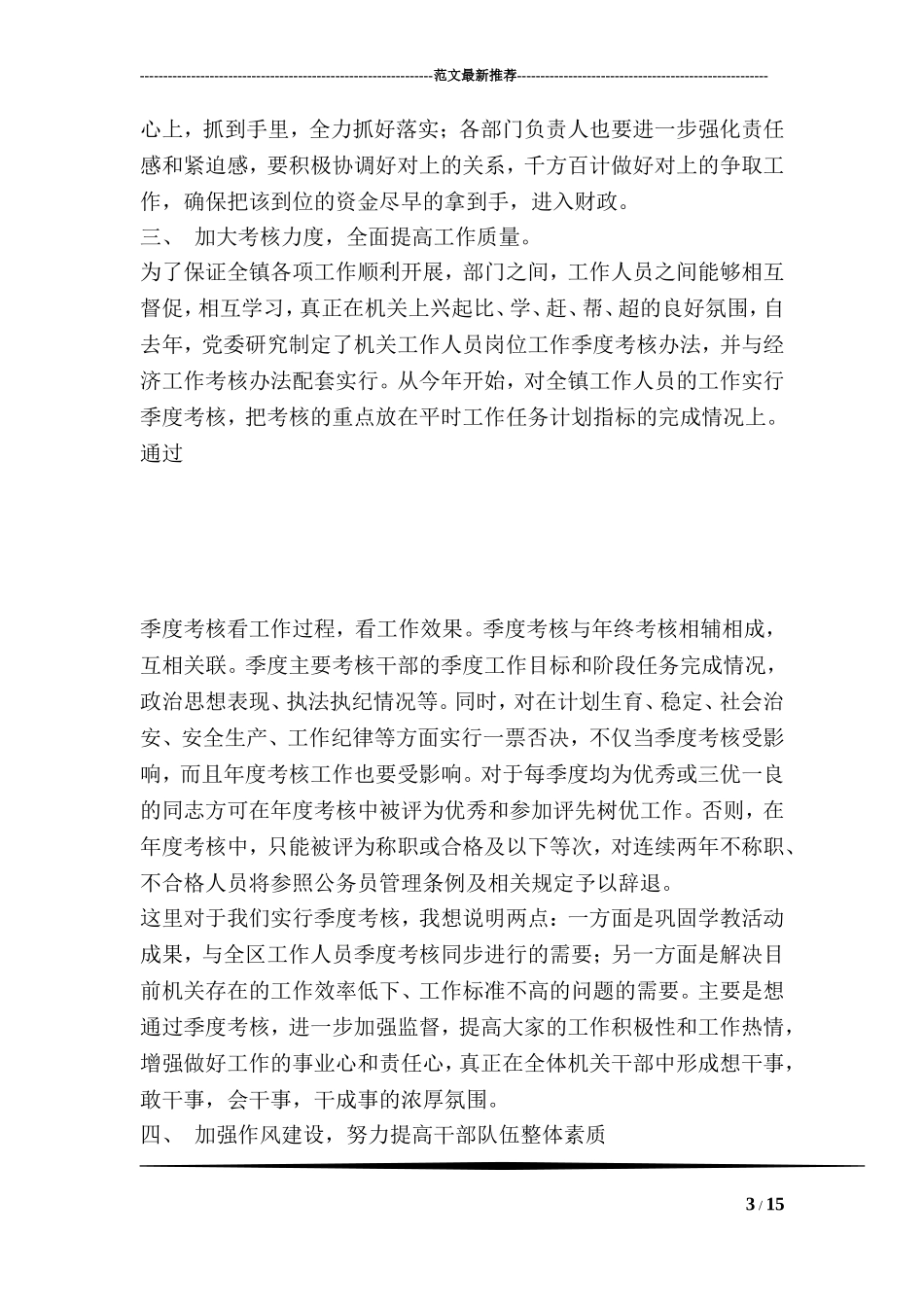 -书记在全体机关干部会议上的讲话_第3页