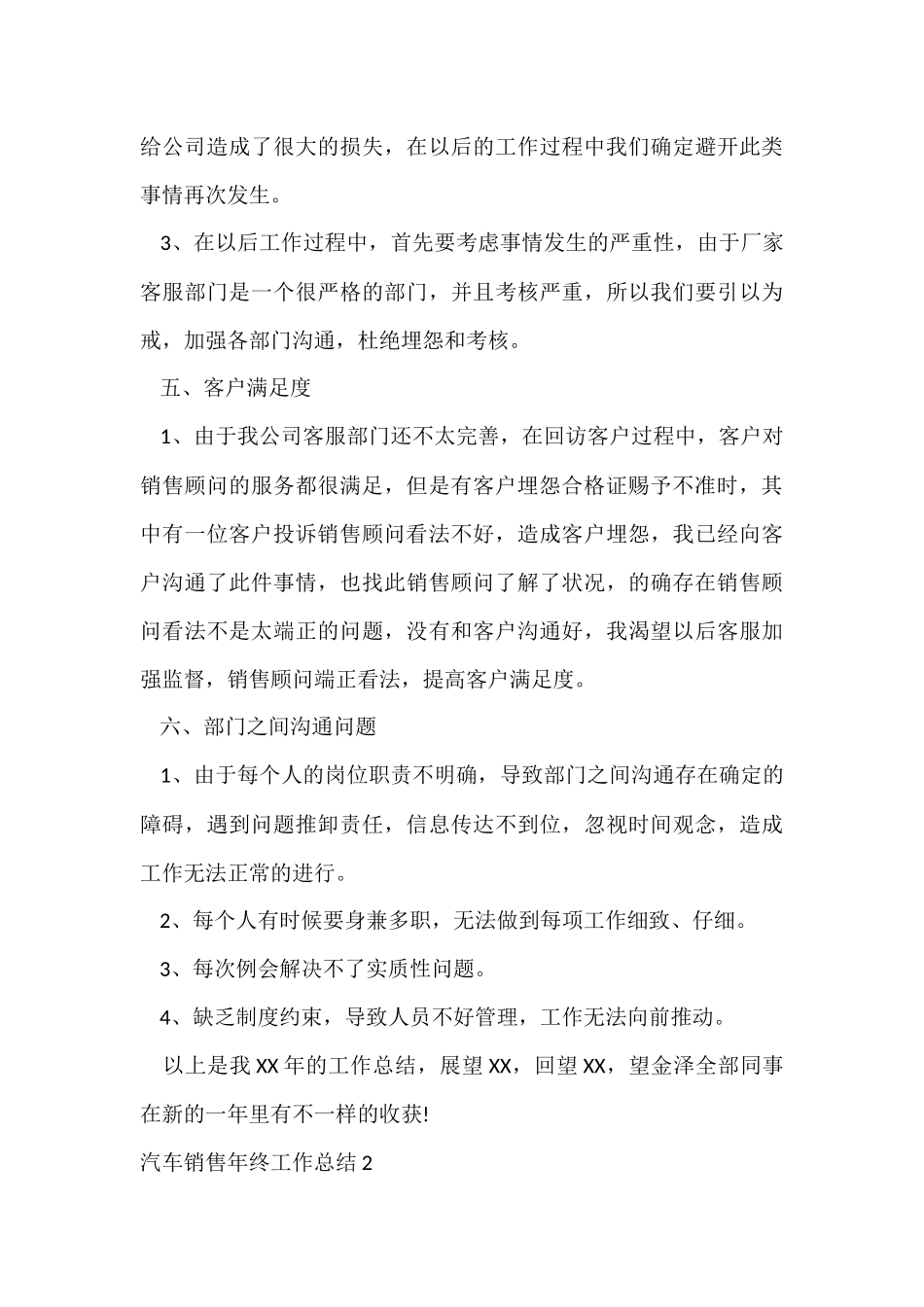 ★汽车销售年终工作总结_第3页
