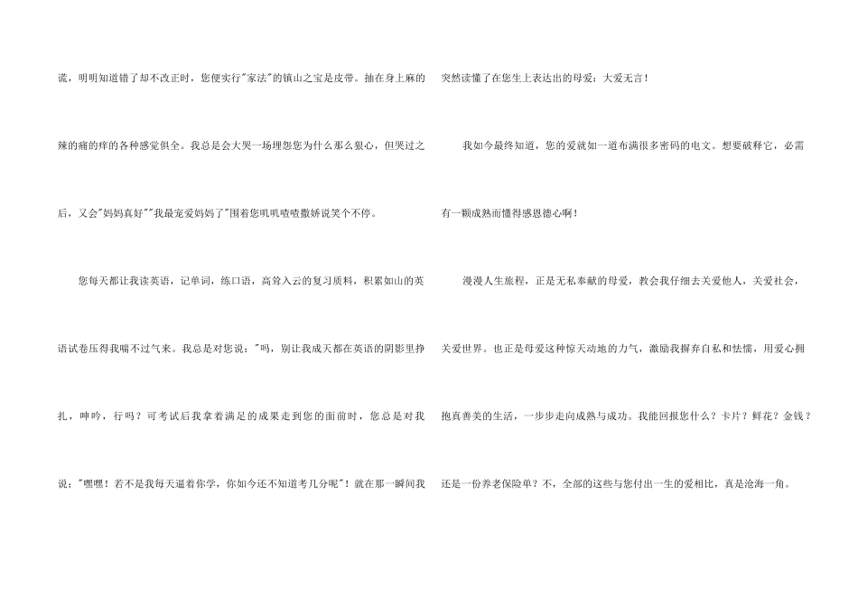 ★给妈妈的感谢信13篇_第2页