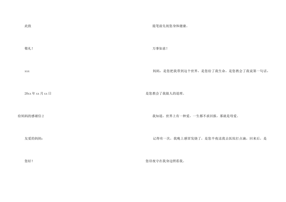 ★给妈妈的感谢信13篇_第3页