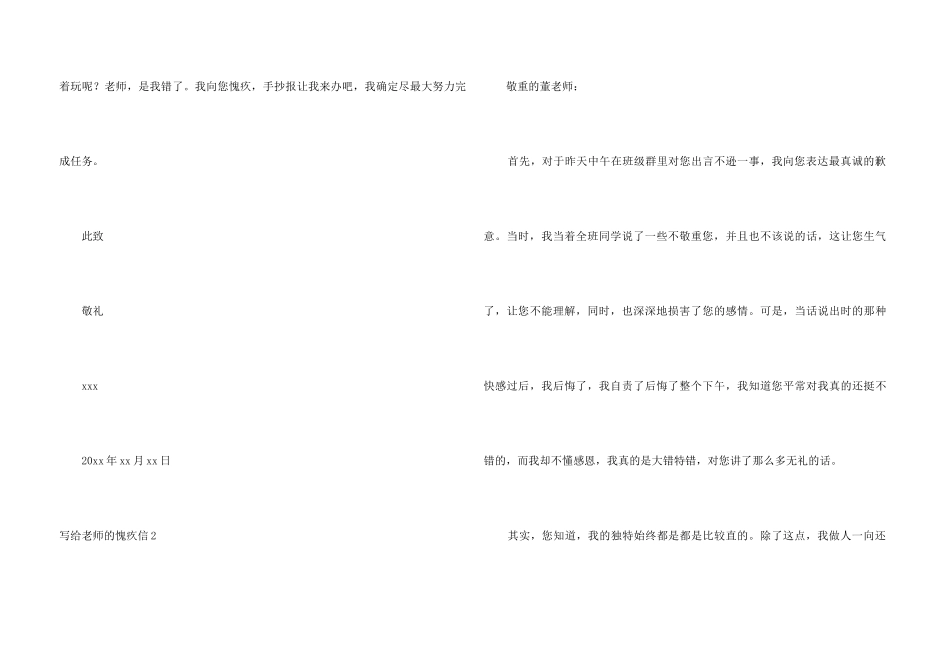 ★写给老师的道歉信10篇_第3页