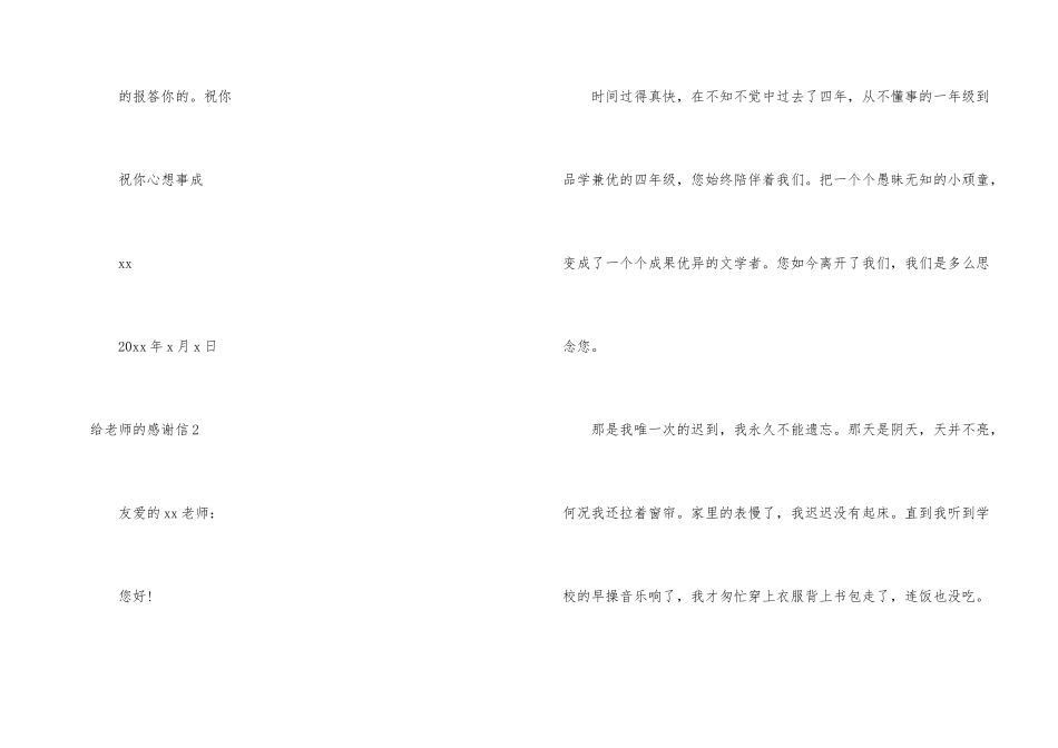 ★给老师的感谢信13篇_第2页
