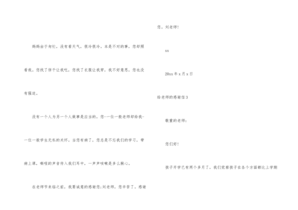 ★给老师的感谢信13篇_第3页