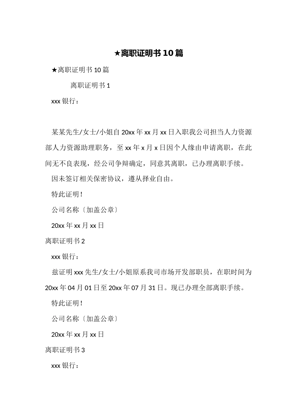 ★离职证明书10篇_第1页