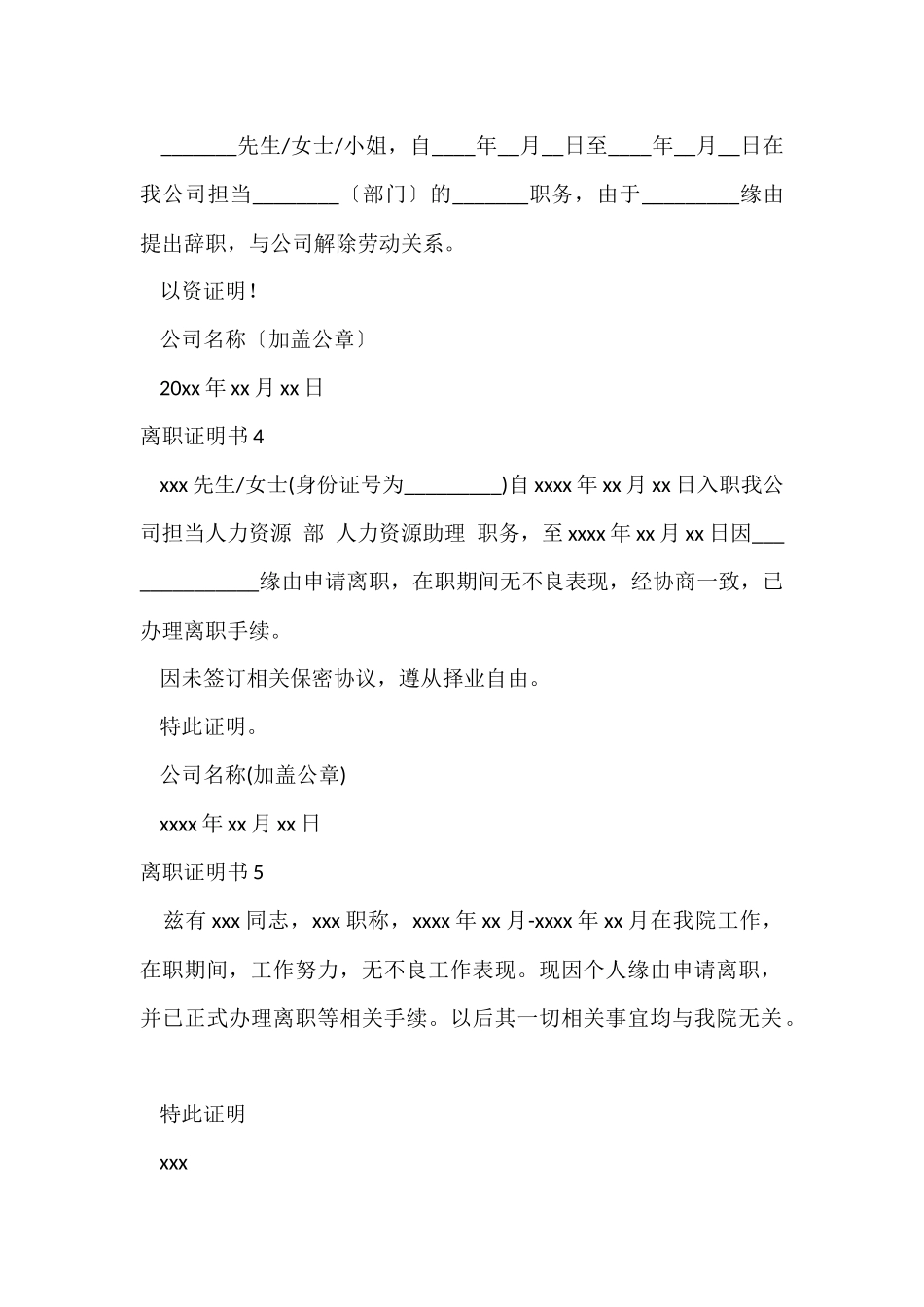 ★离职证明书10篇_第2页