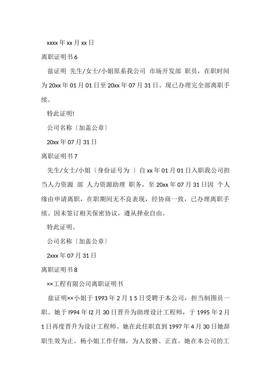 ★离职证明书10篇_第3页