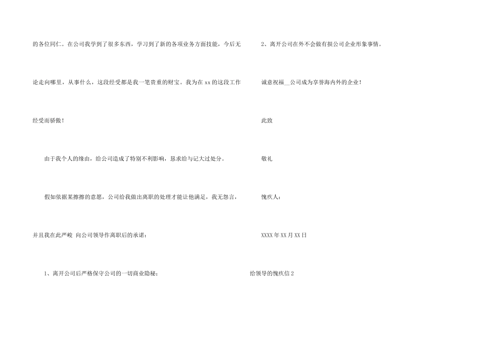 ★给领导的道歉信15篇_第2页