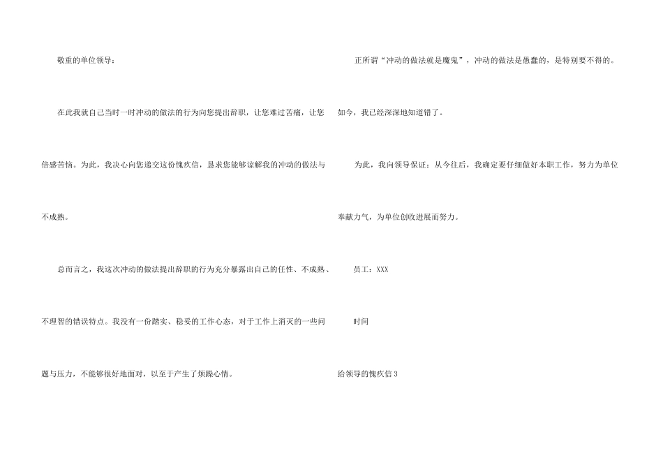 ★给领导的道歉信15篇_第3页