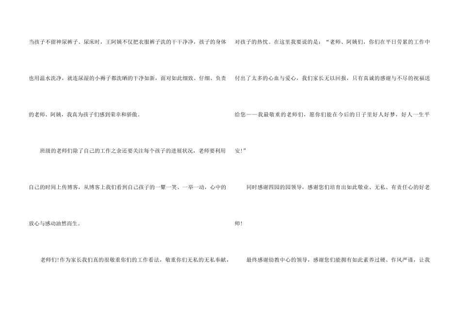 ★给老师的感谢信_第3页