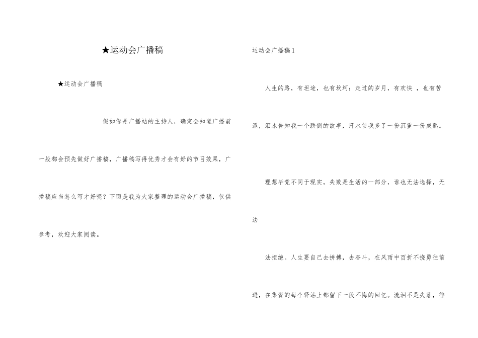 ★运动会广播稿_第1页