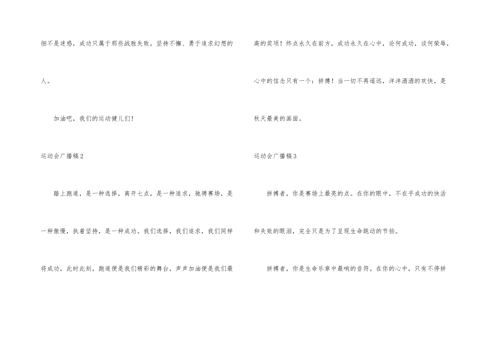 ★运动会广播稿_第2页