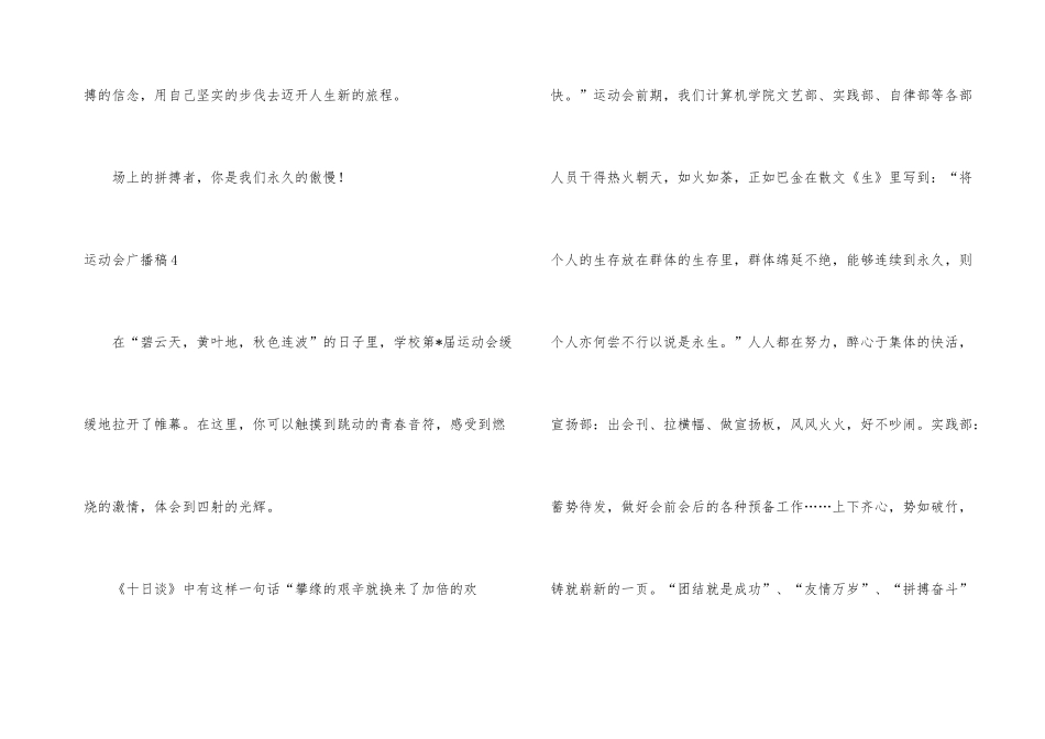 ★运动会广播稿_第3页