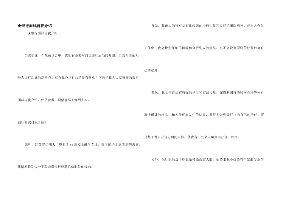 ★银行面试自我介绍_第1页