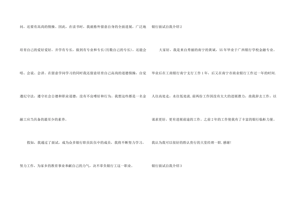 ★银行面试自我介绍_第2页