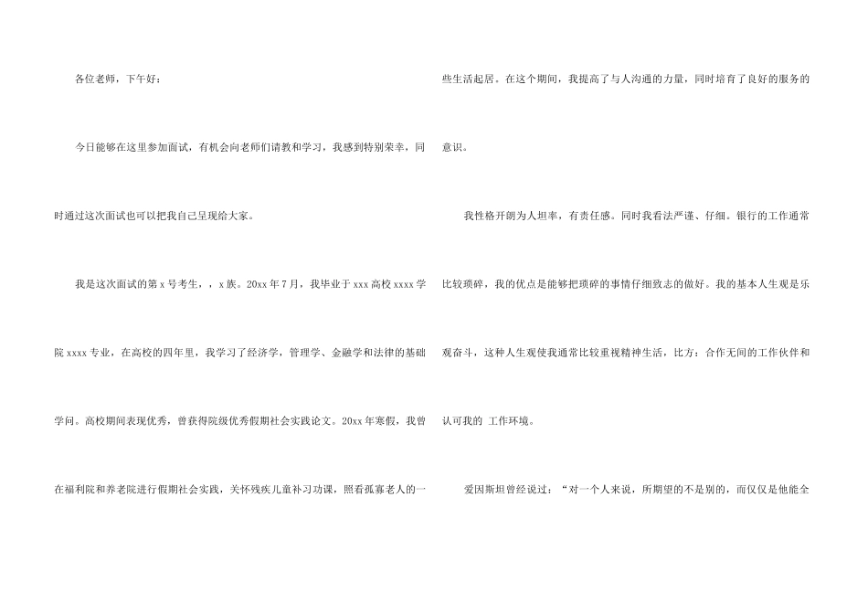 ★银行面试自我介绍_第3页