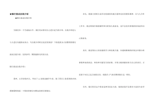 ★银行面试自我介绍