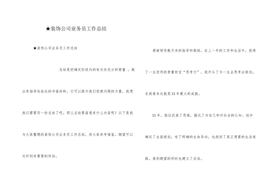 ★装饰公司业务员工作总结_第1页