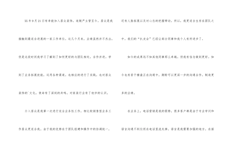 ★装饰公司业务员工作总结_第3页