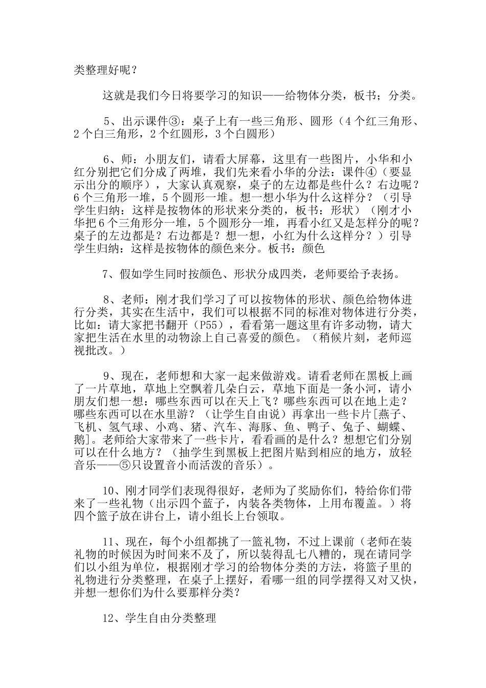 《-分-类-》教学设计_第2页