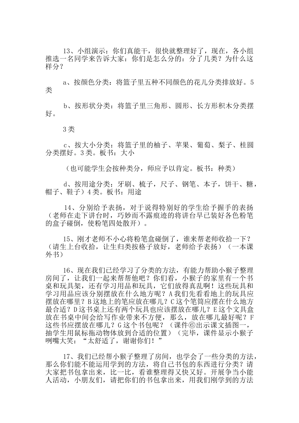 《-分-类-》教学设计_第3页