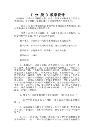 《-分-类-》教学设计