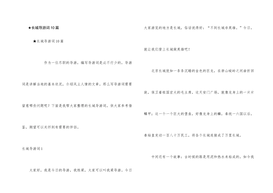 ★长城导游词10篇_第1页