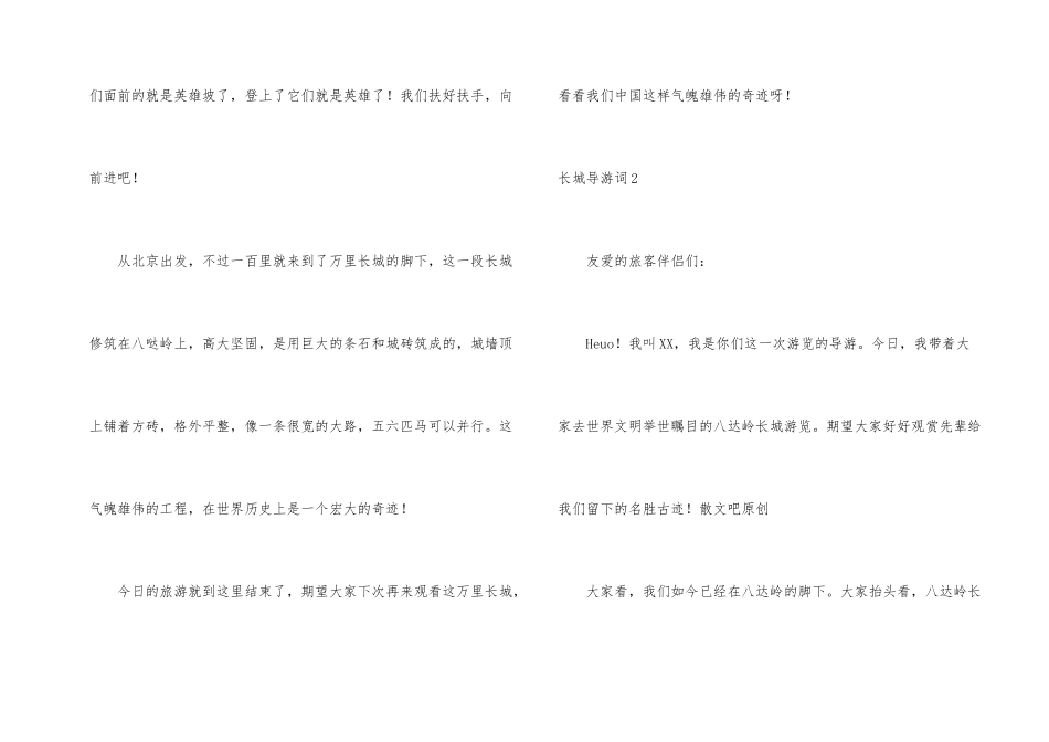 ★长城导游词10篇_第2页