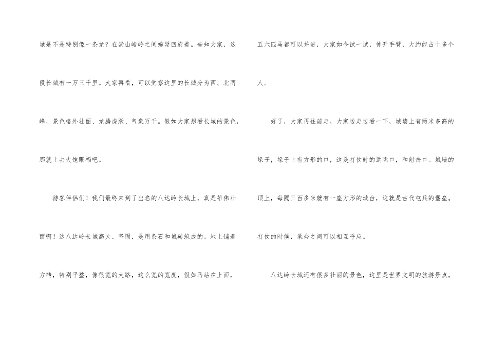 ★长城导游词10篇_第3页