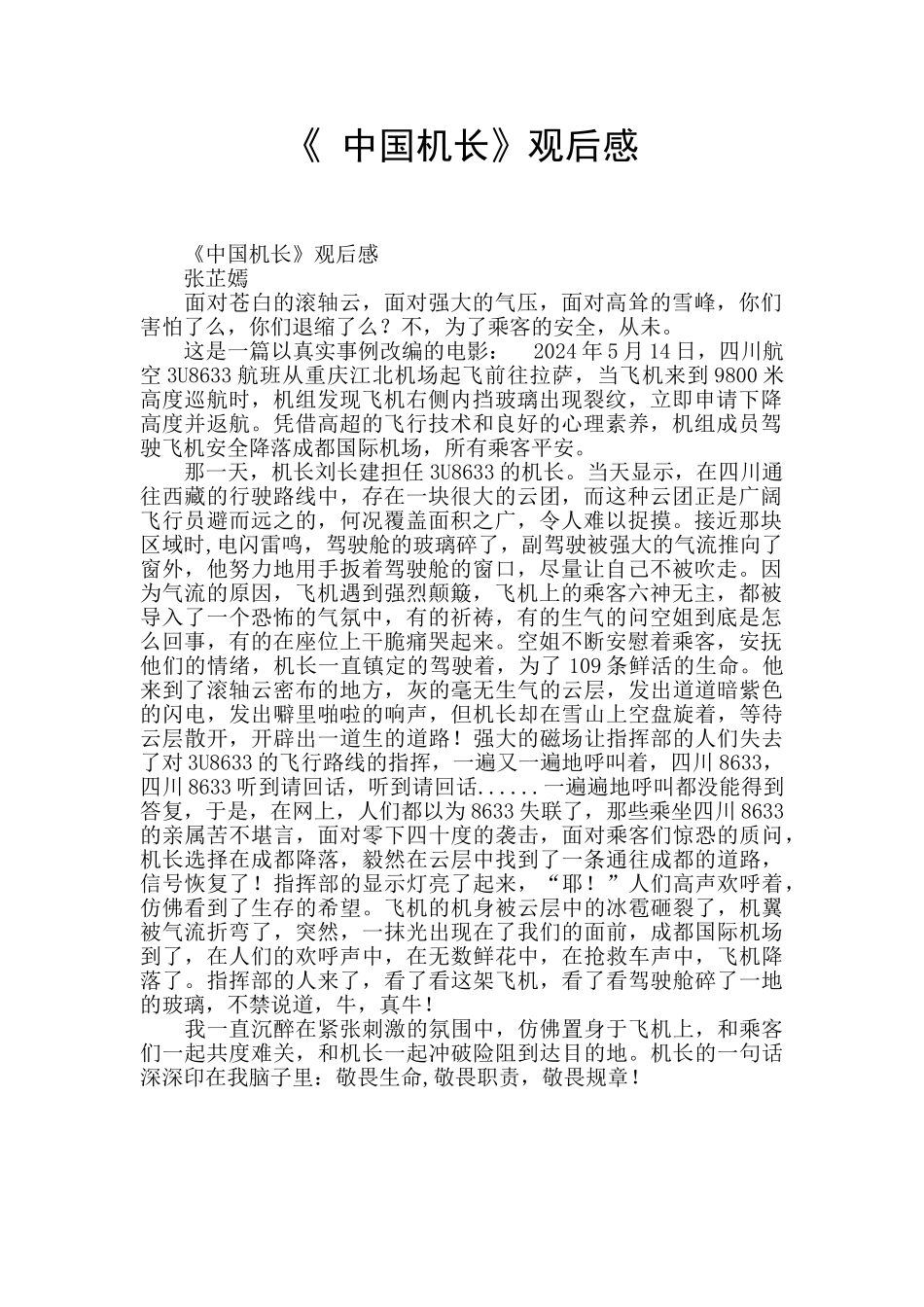 《-中国机长》观后感-_第1页