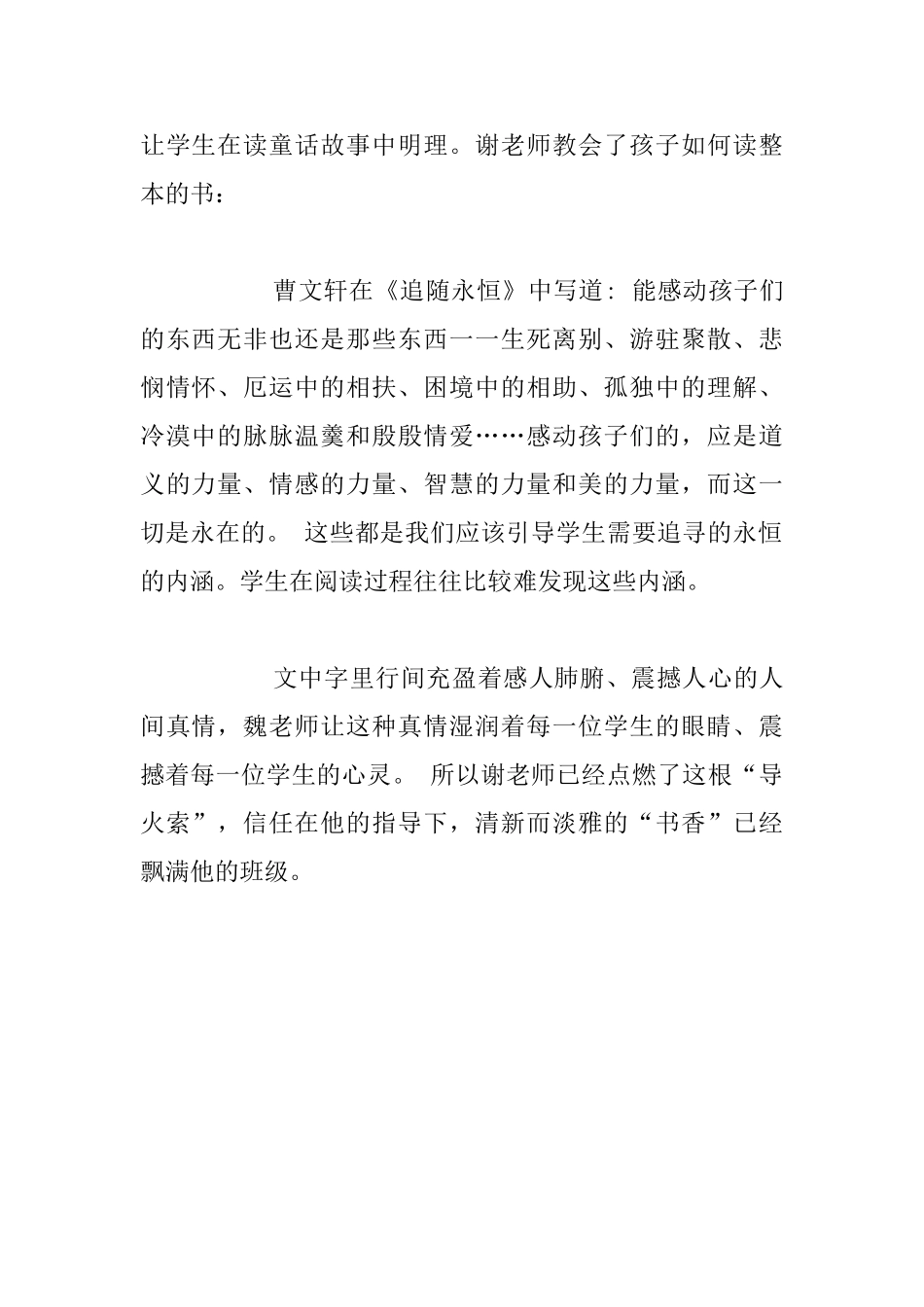 《-小豆豆》阅读指导课评课稿_第2页