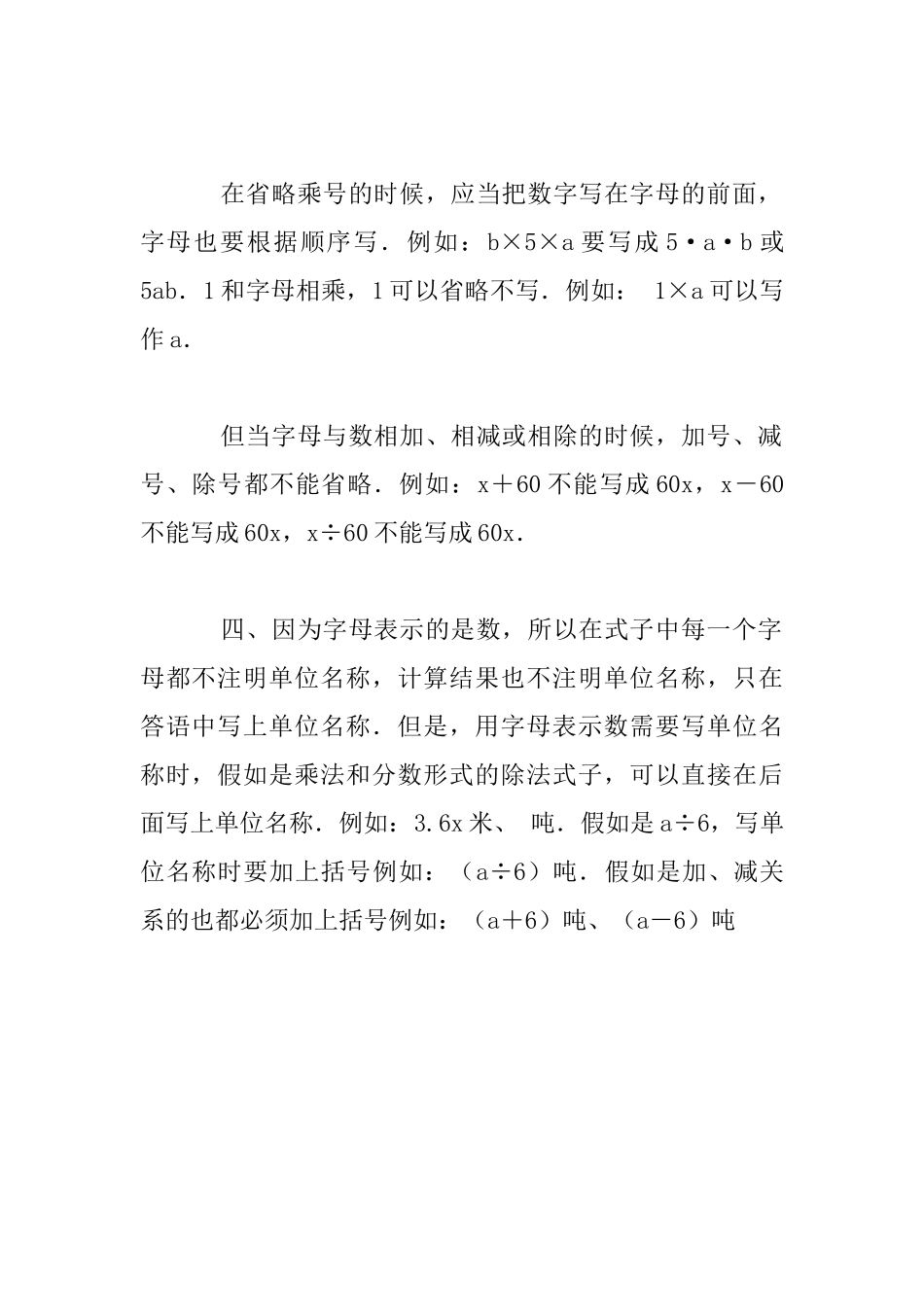 《-用字母表示数》教研活动心得体会_第2页