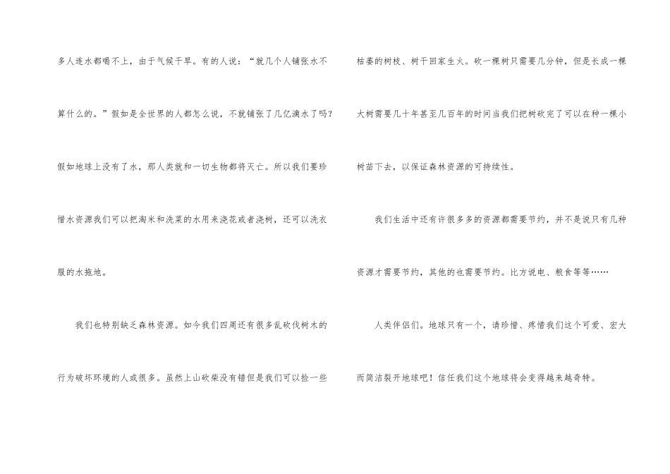 ★环保建议书11篇_第2页