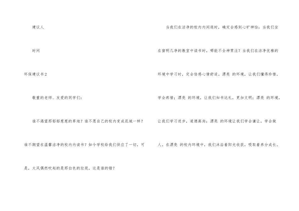 ★环保建议书11篇_第3页
