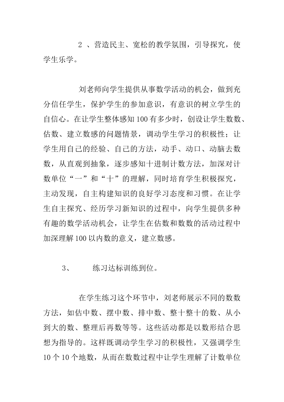 《100以内数的认识》听课体会_第2页