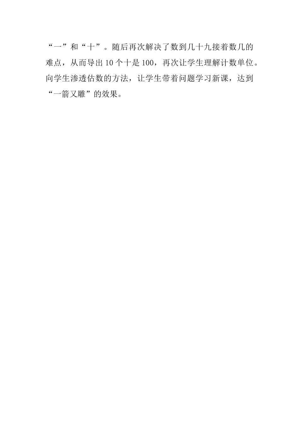 《100以内数的认识》听课体会_第3页