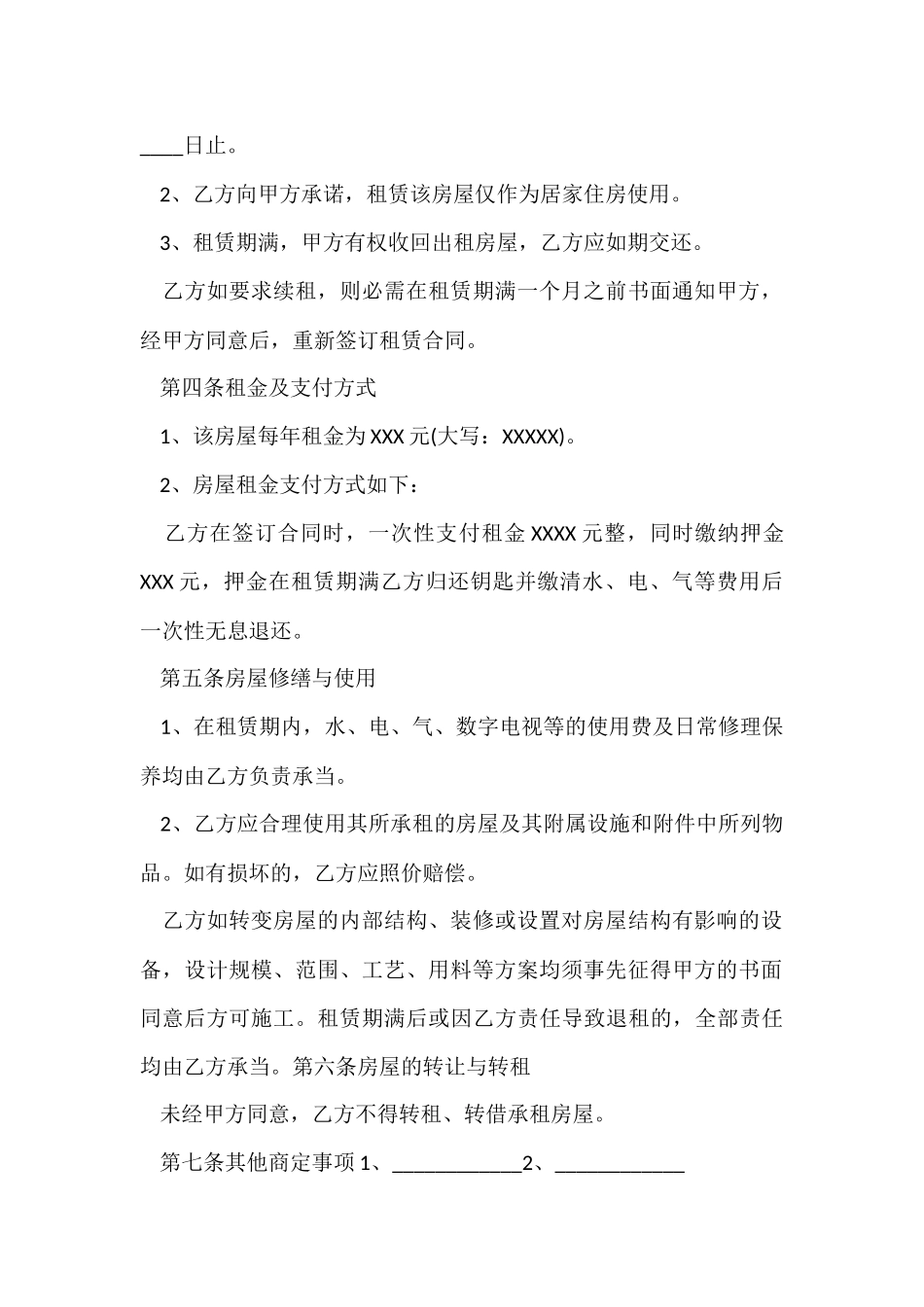 ★租房合同范本_第2页