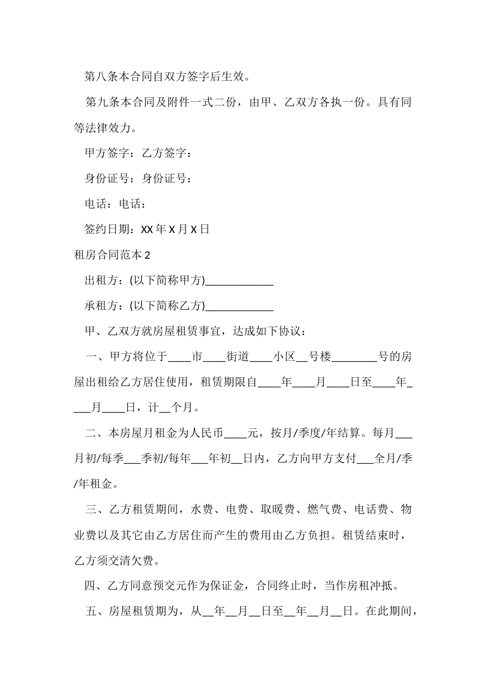 ★租房合同范本_第3页