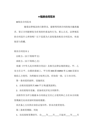 ★租房合同范本