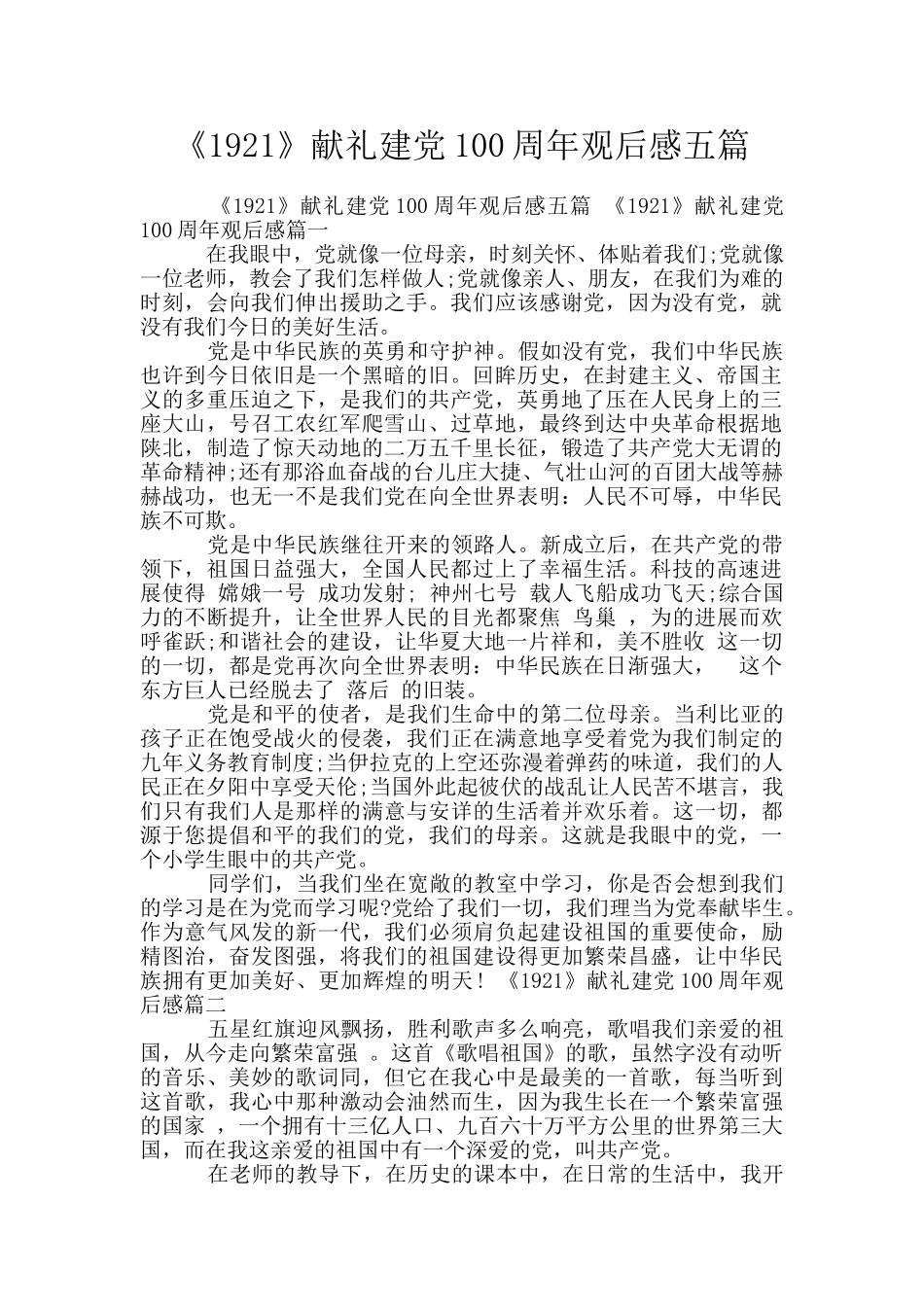 《1921》献礼建党100周年观后感五篇_第1页