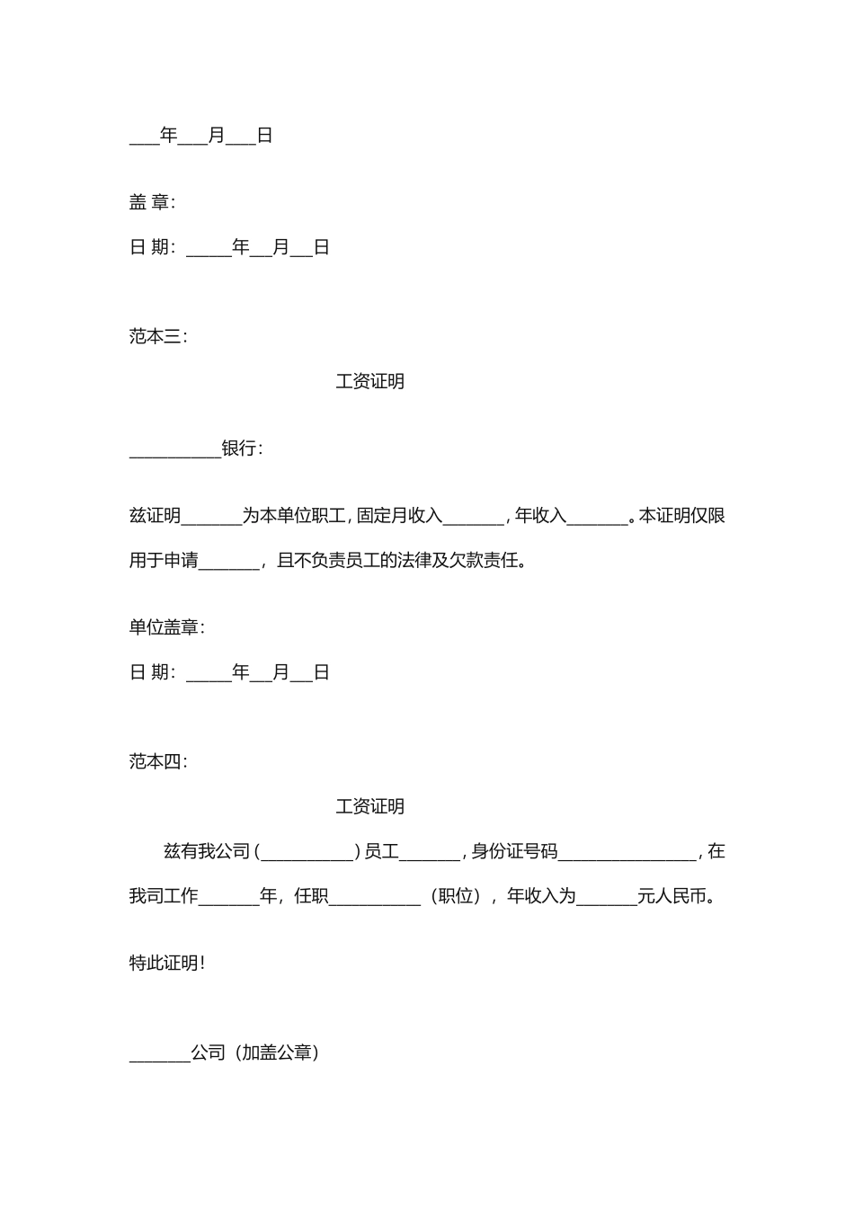 --四种工资收入证明范本_第2页