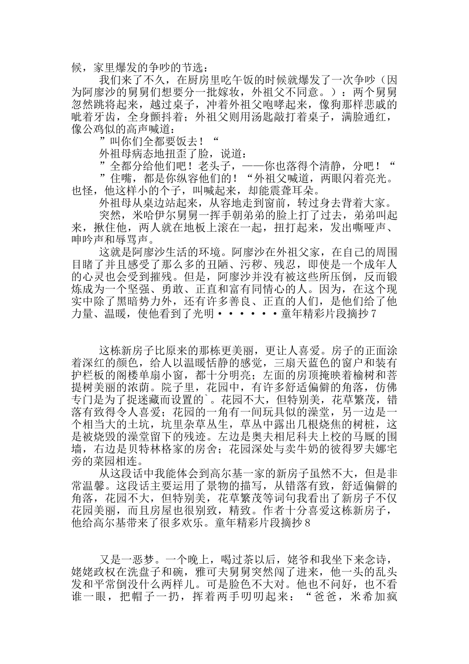 ★童年精彩片段摘抄_第2页