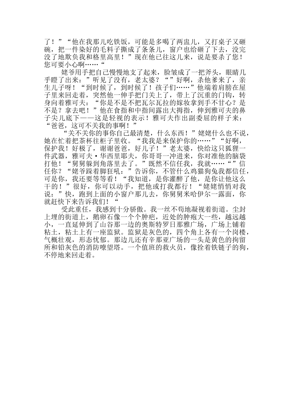 ★童年精彩片段摘抄_第3页