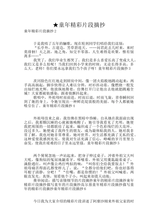 ★童年精彩片段摘抄